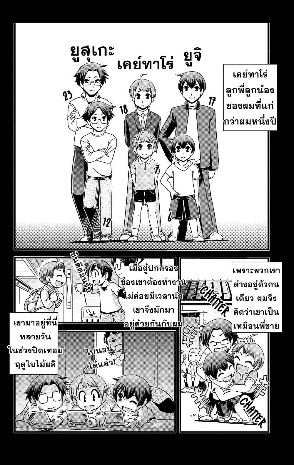 Kyoukai no Nai Sekai 1 (9)
