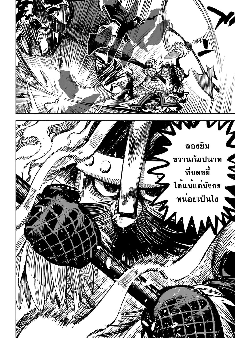 Samurai in Another World ตอนที่ 5 (10)