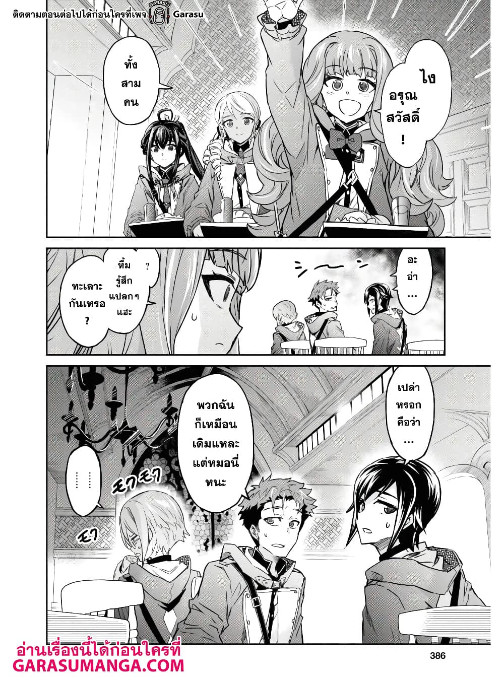 Nanatsu no Maken ga Shihai suru เธ•เธญเธเธ—เธตเน 16 (6)