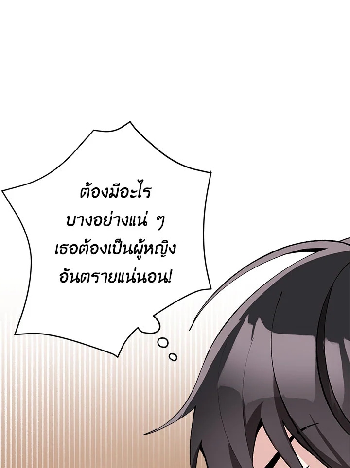 Please Don’t Come To The Villainess’ Stationery Store! 21 067