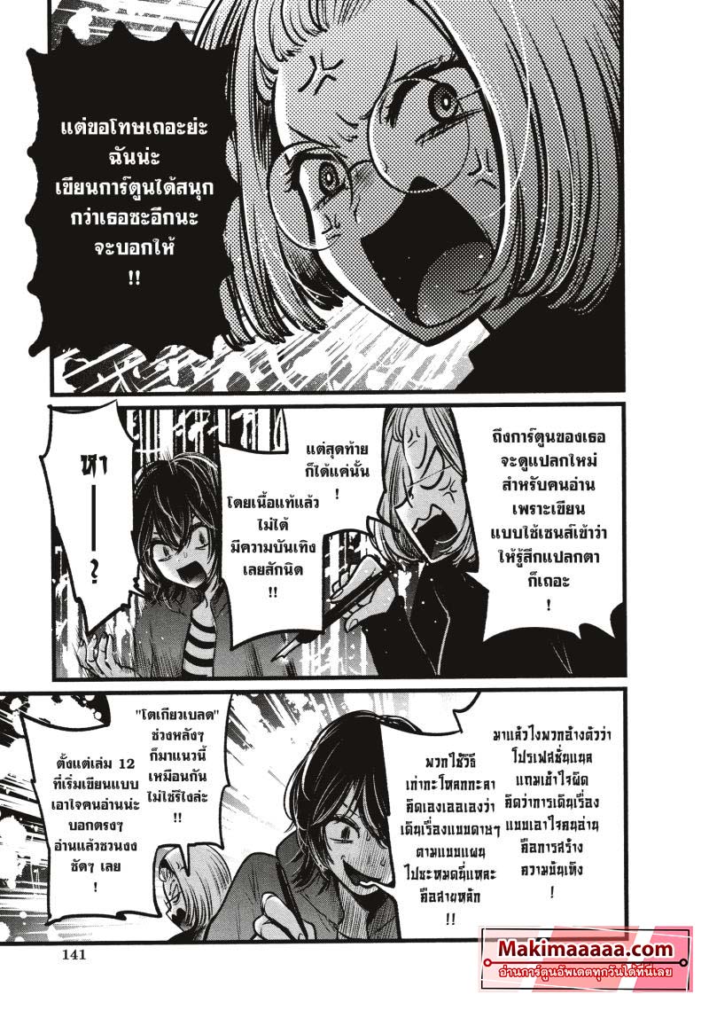 Oshi no Ko 48 (9)