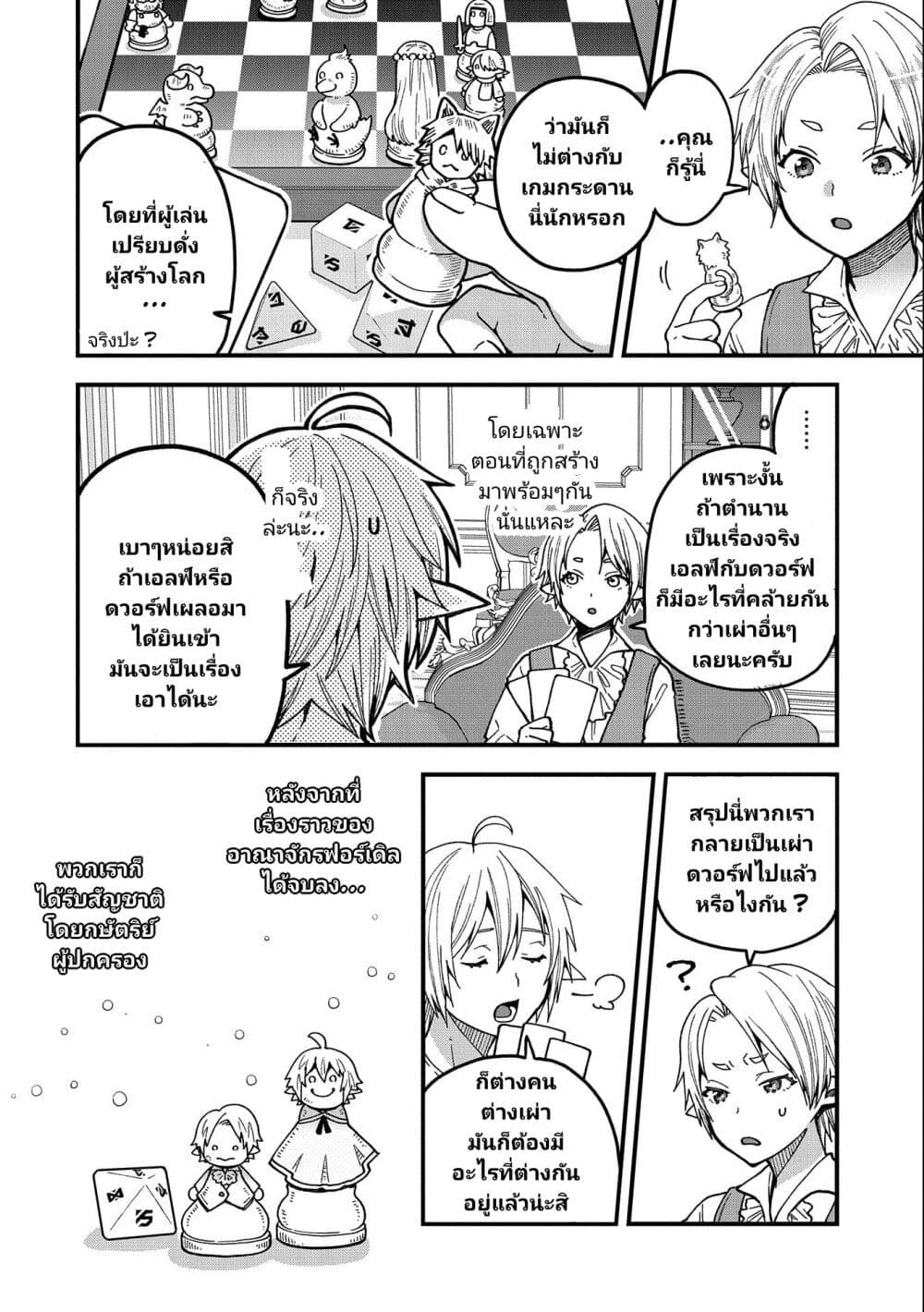 Tensei Shite High Elf ni Narimashitaga, Slow Life wa 120 nen de Akimashita ตอนที่ 19 (5)