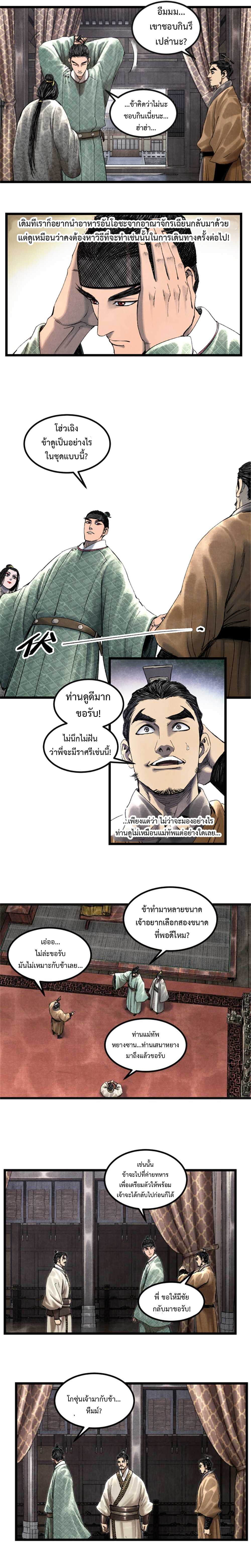 Lu Bu’s life story 61 (7)