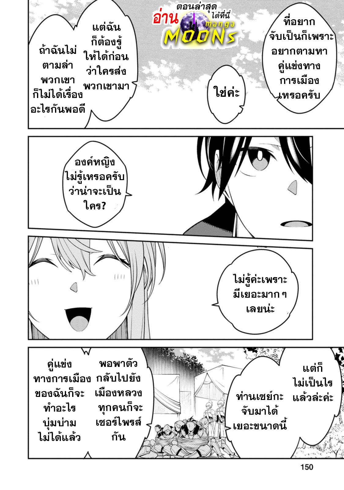 Saikyou Onmyouji No Isekai 25.2 (8)