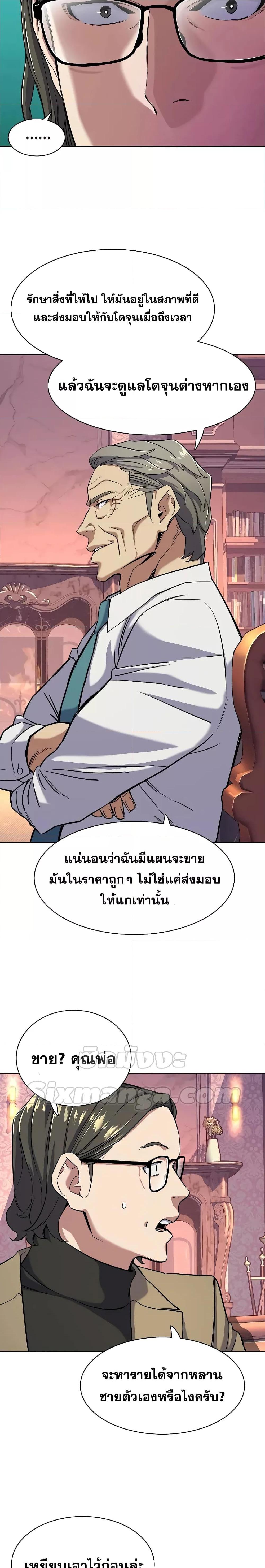 The Chaebeol’s Youngest Son 50 04