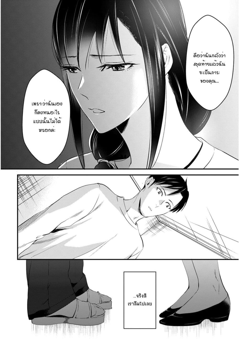 Tsuki 50 man moratte mo Ikigai ตอนที่ 2 (30)