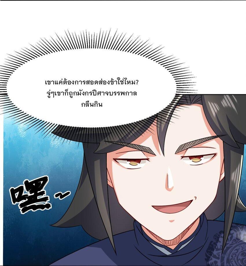 Endless Devourer ตอนที่ 71 (10)