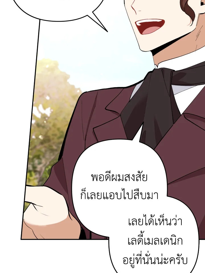 Please Don’t Come To The Villainess’ Stationery Store! 24 119