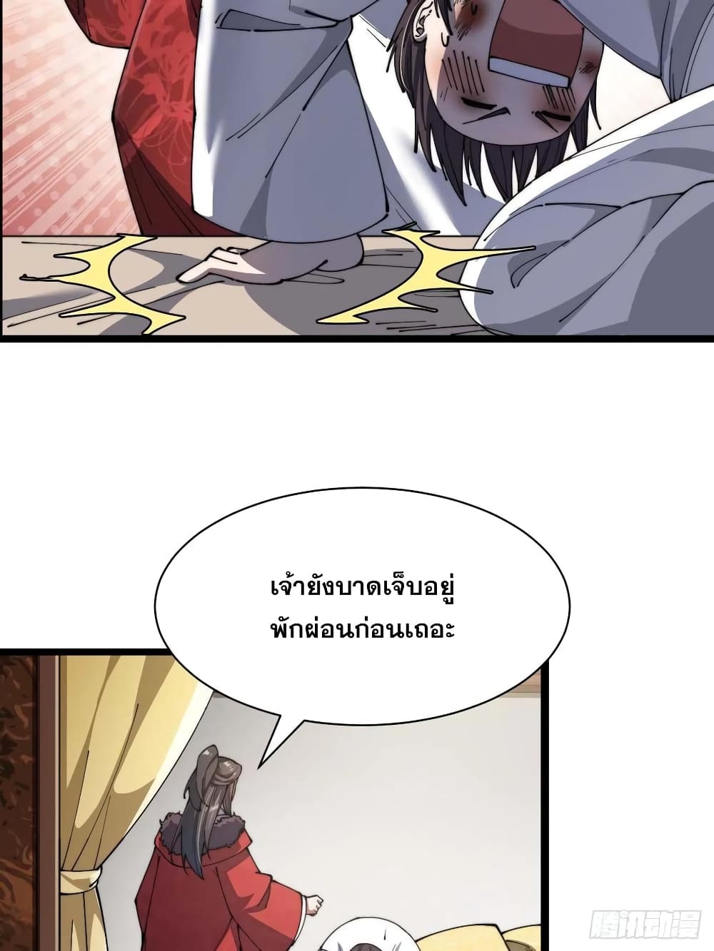 I'm Really Not the Son of Luck 3 58