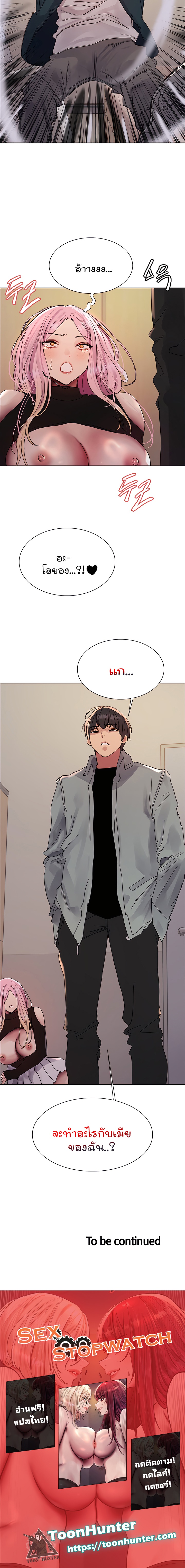 Sex-stop Watch ตอนที่ 107 page 15