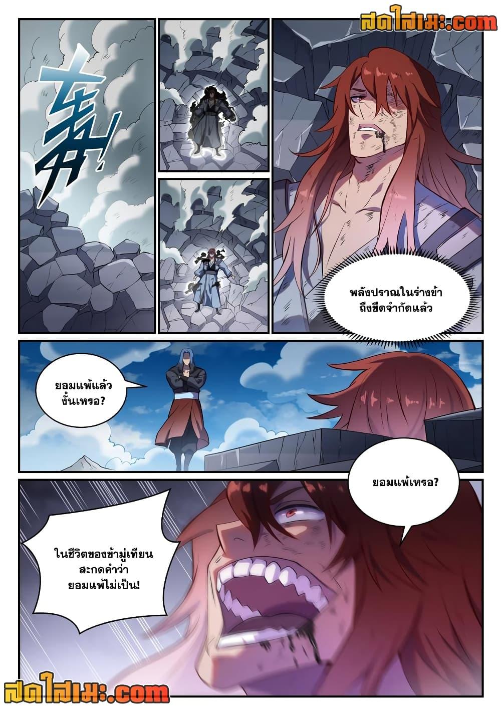 Bailian Chengshen ตอนที่ 822 (14)