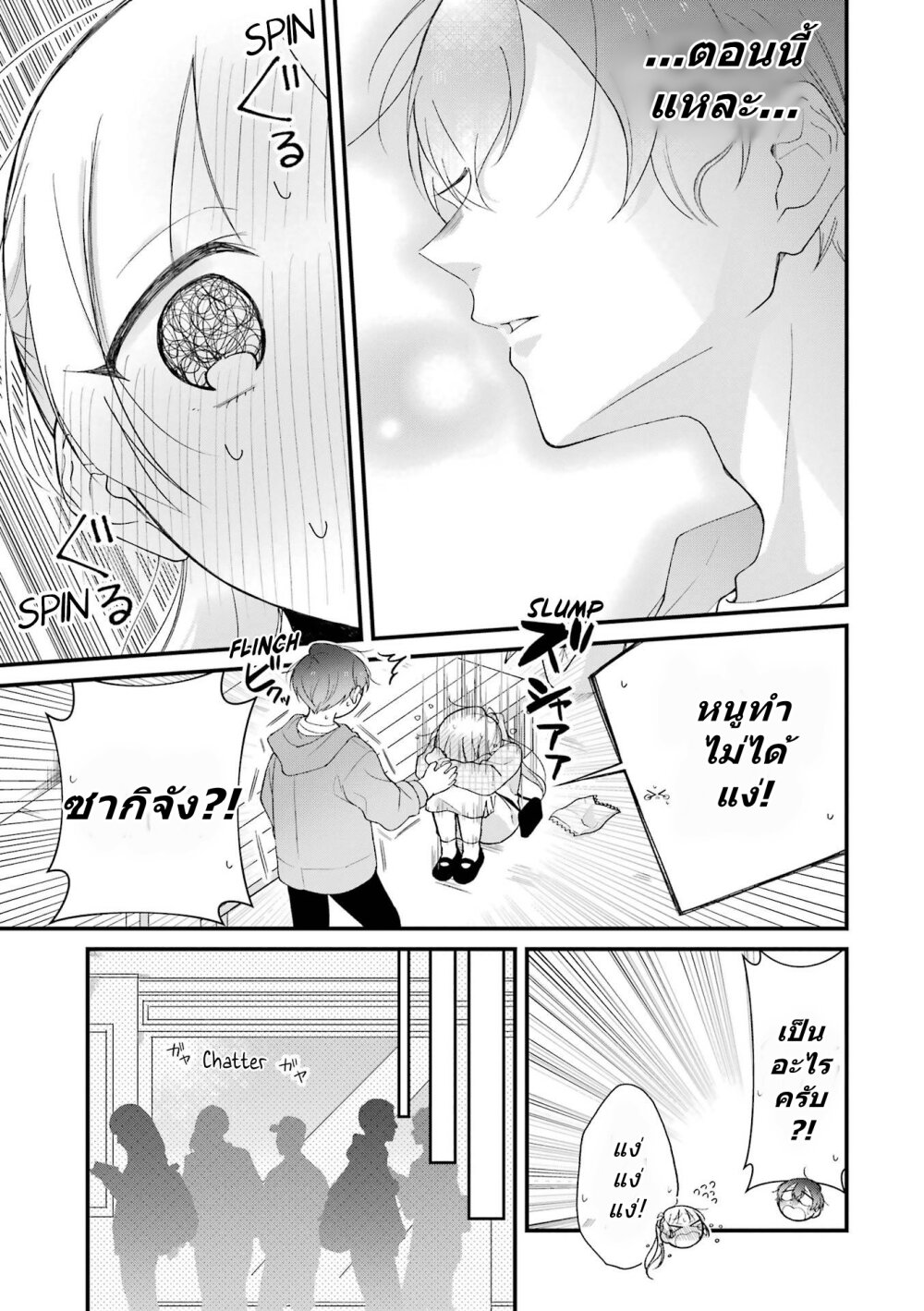 Toaru Tenin to Kyaku no Hanashi 33 13