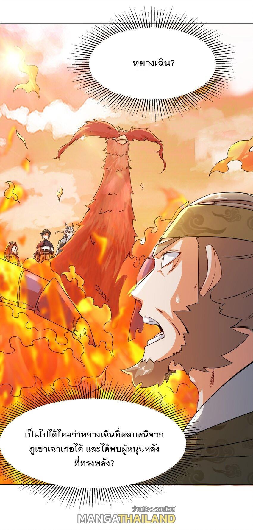 Endless Devourer ตอนที่ 71 (29)