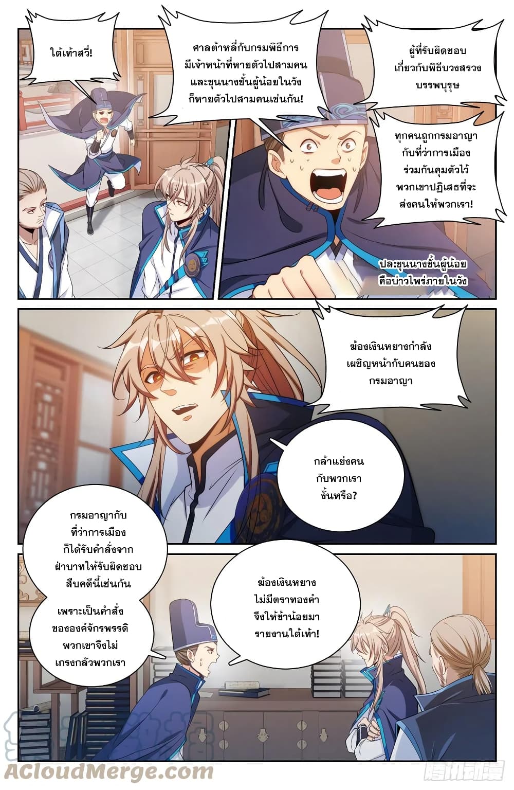 Nightwatcher ตอนที่ 140 (8)