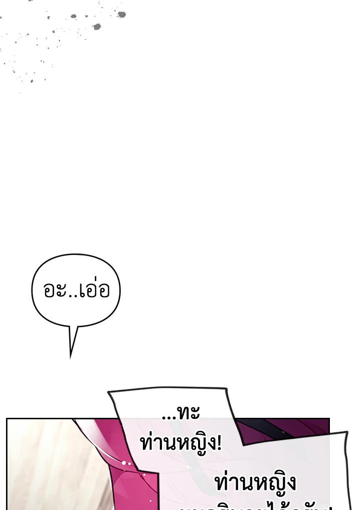 Death Is The Only Ending For The Villainess 103 11
