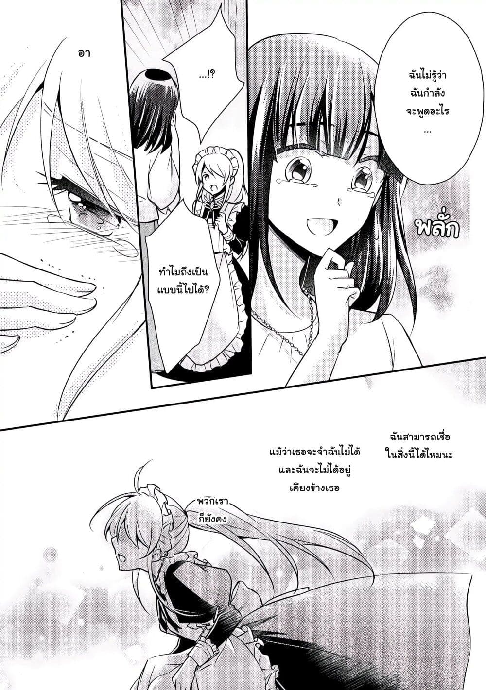 The Role of the Villainess Is No More! ตอนที่ 7 (7)