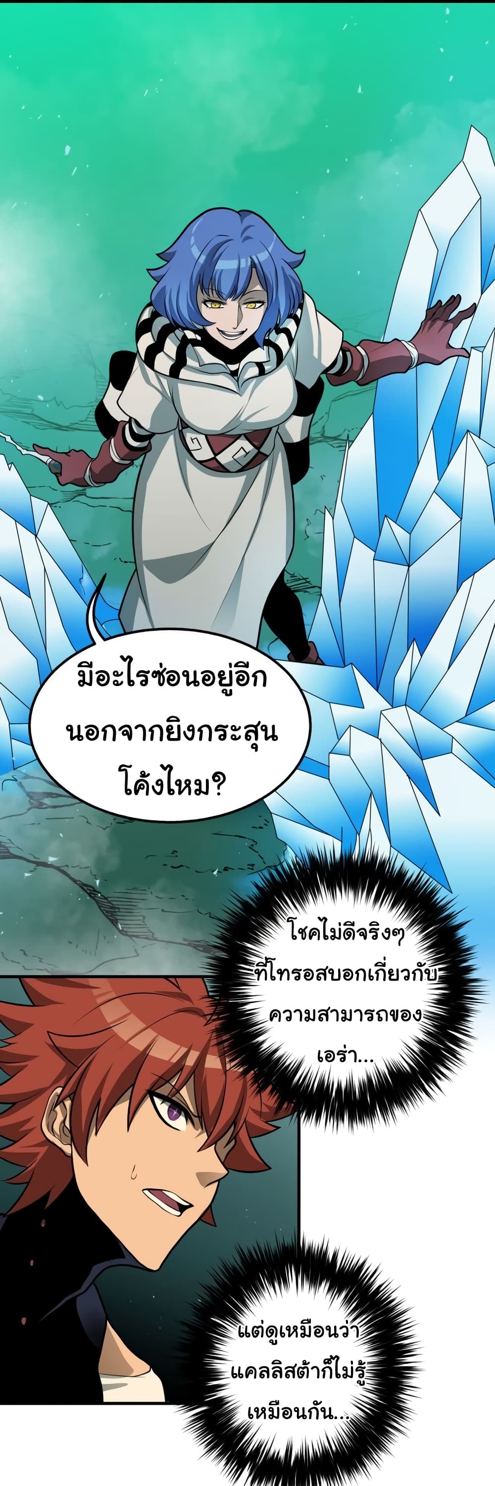 God Game à¸•à¸­à¸™à¸—à¸µà¹ˆ 25 (13)