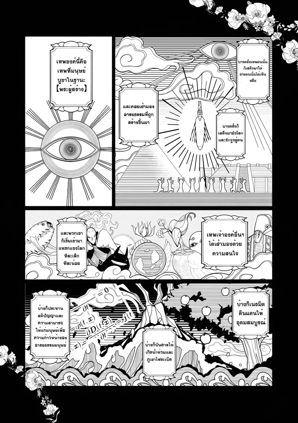 Akuyaku Reijou no Naka no Hito 6 15