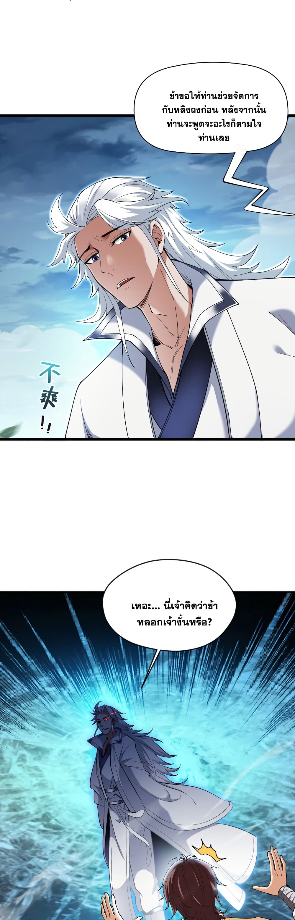 I Lived In Seclusion For 100,000 Years ตอนที่ 41 (5)