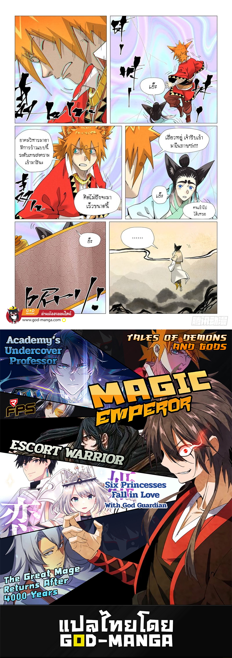 Tales of Demons and Gods 406 19