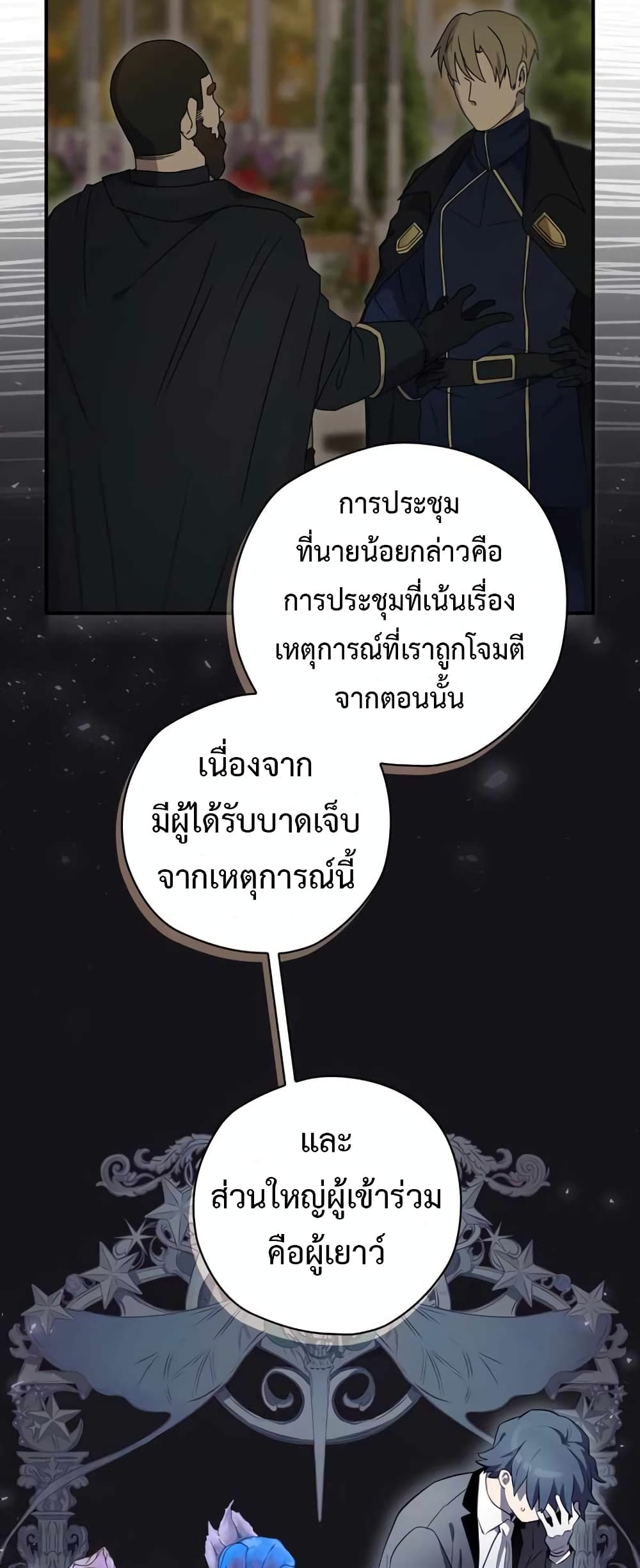 Ending Maker ตอนที่ 35 (17)