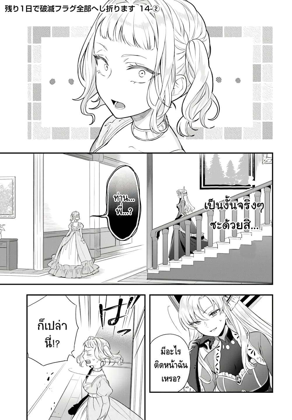 Nokori Ichinichi de Hametsu Flag 14 07