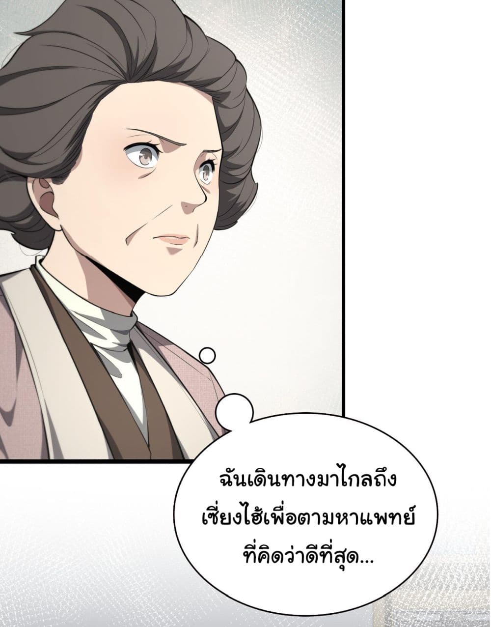 Dr.Lingran’s Ultimate System ตอนที่ 189 (3)