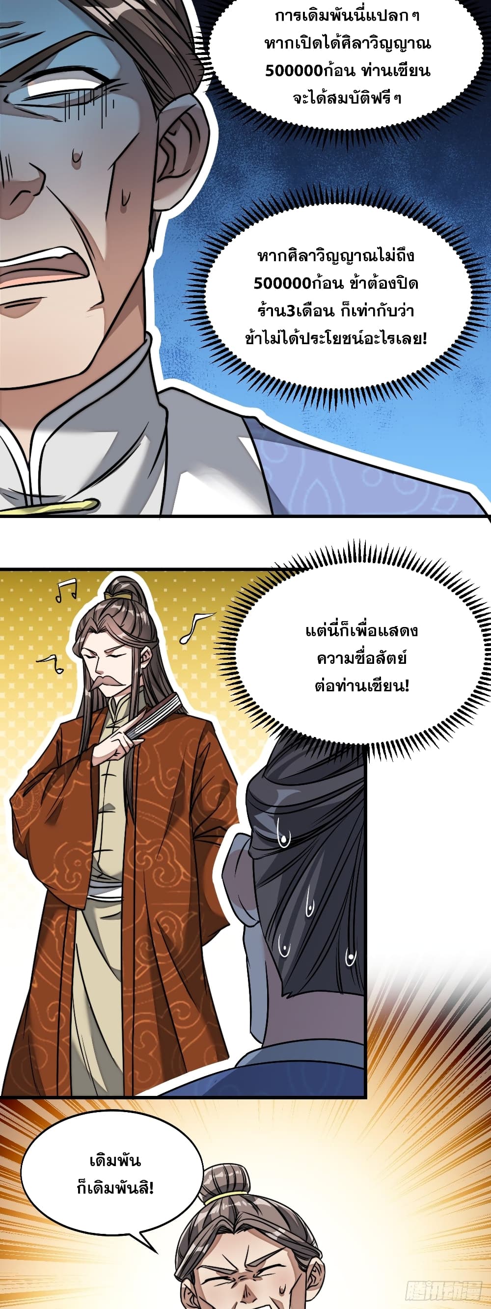 I'm Really Not the Son of Luck 36 (25)