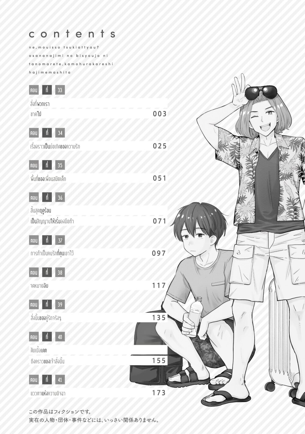 Nee, Mou Isso Tsukiacchau 33 (4)