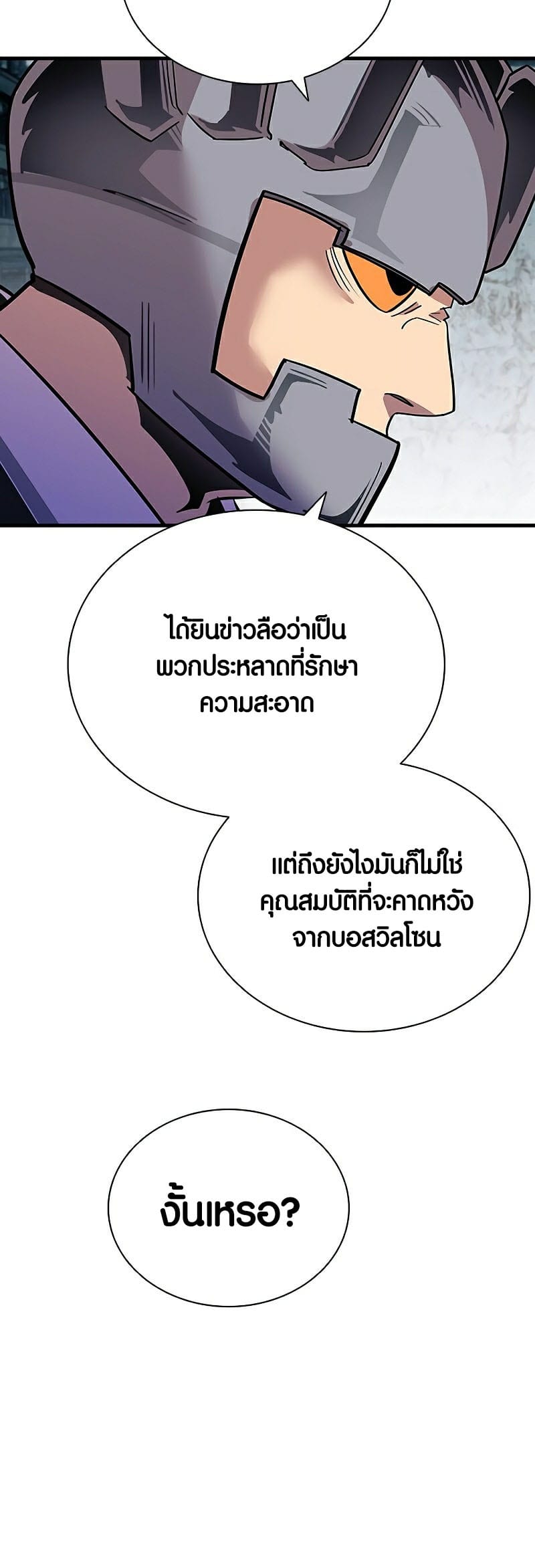 Villain To Kill 106 57