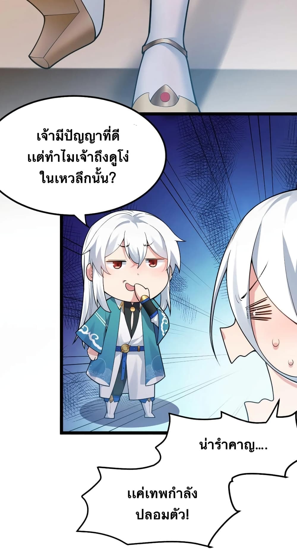 Godsian Masian from Another World ตอนที่ 118 (15)