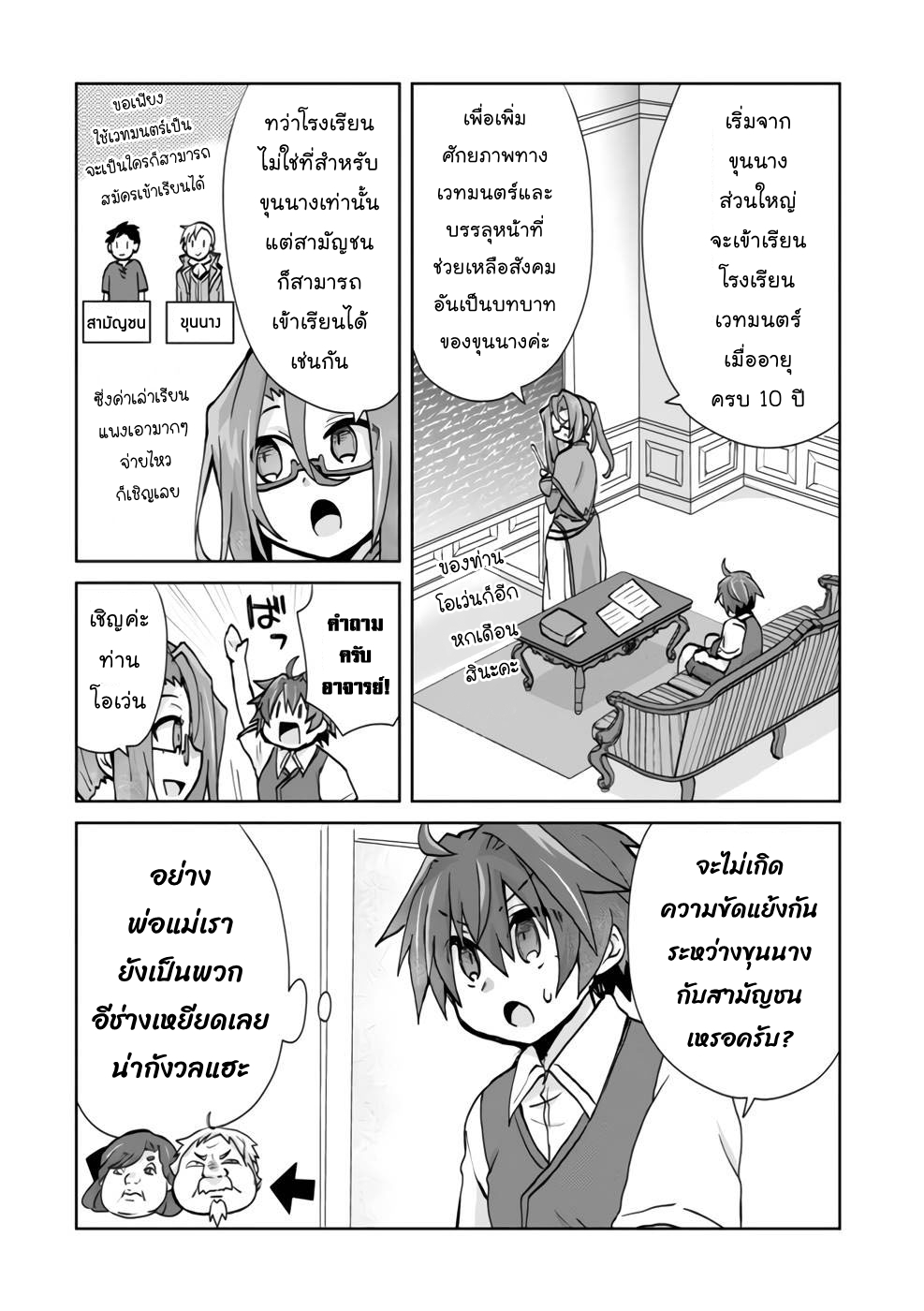 Reincarnated as the Son 3.1 (9)
