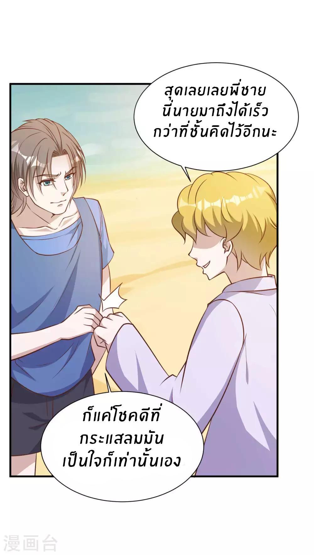 God Fisherman ตอนที่ 94 (16)
