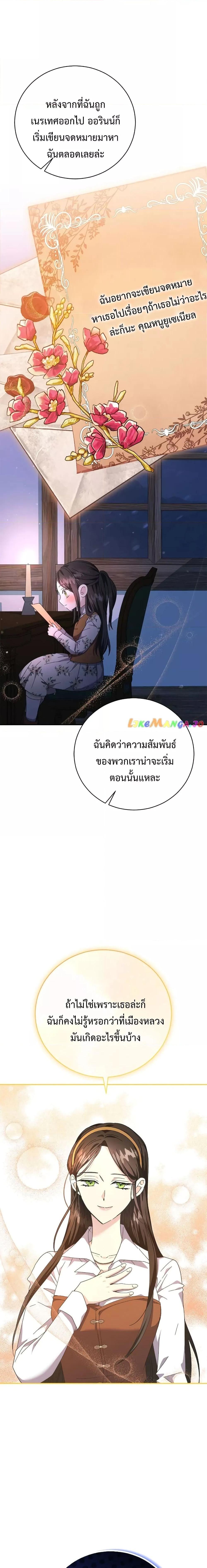 I Grabbed the Tyrant’s Heart ตอนที่ 11 (6)