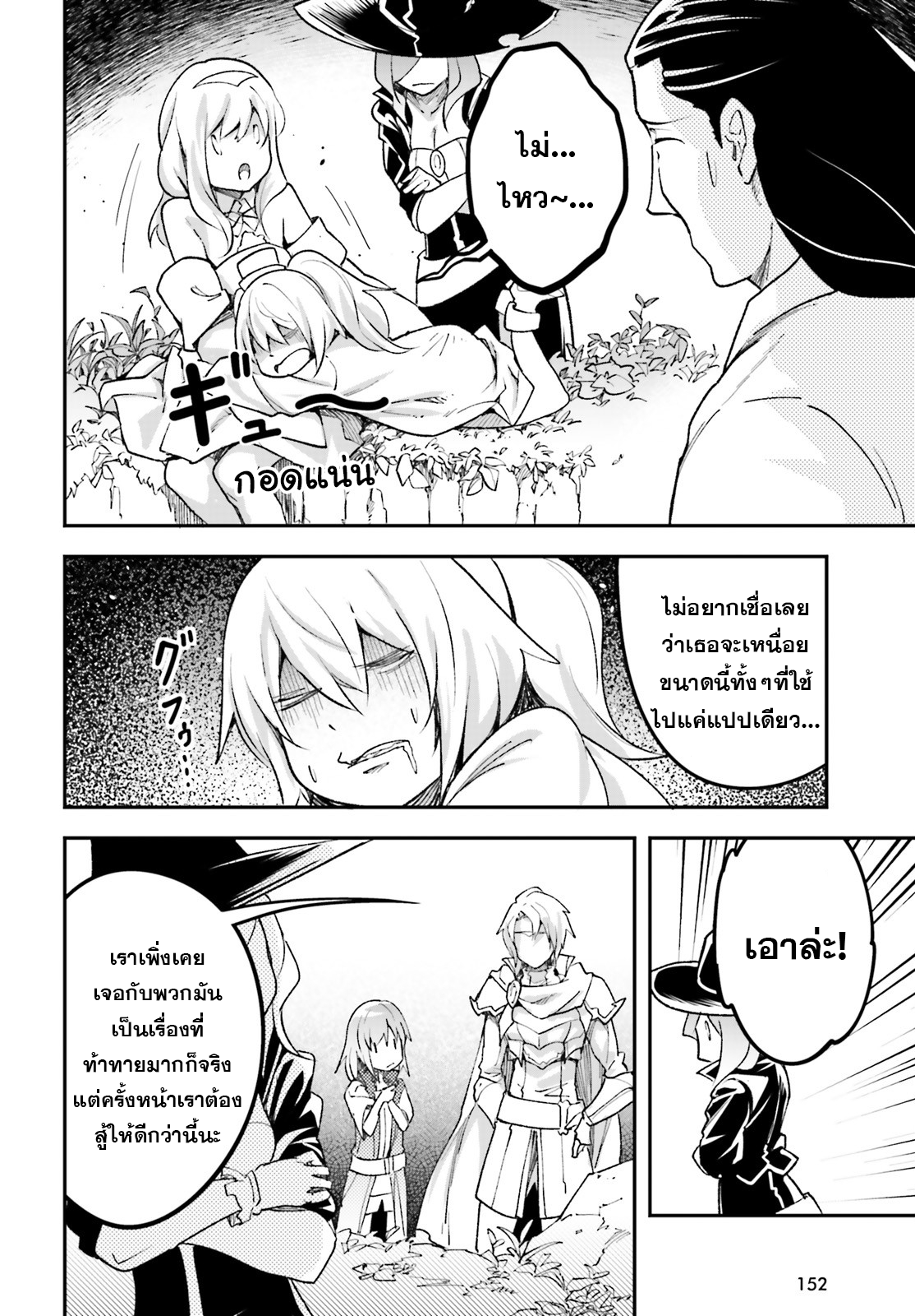 LV999 no Murabito ตอนที่ 48 (1)