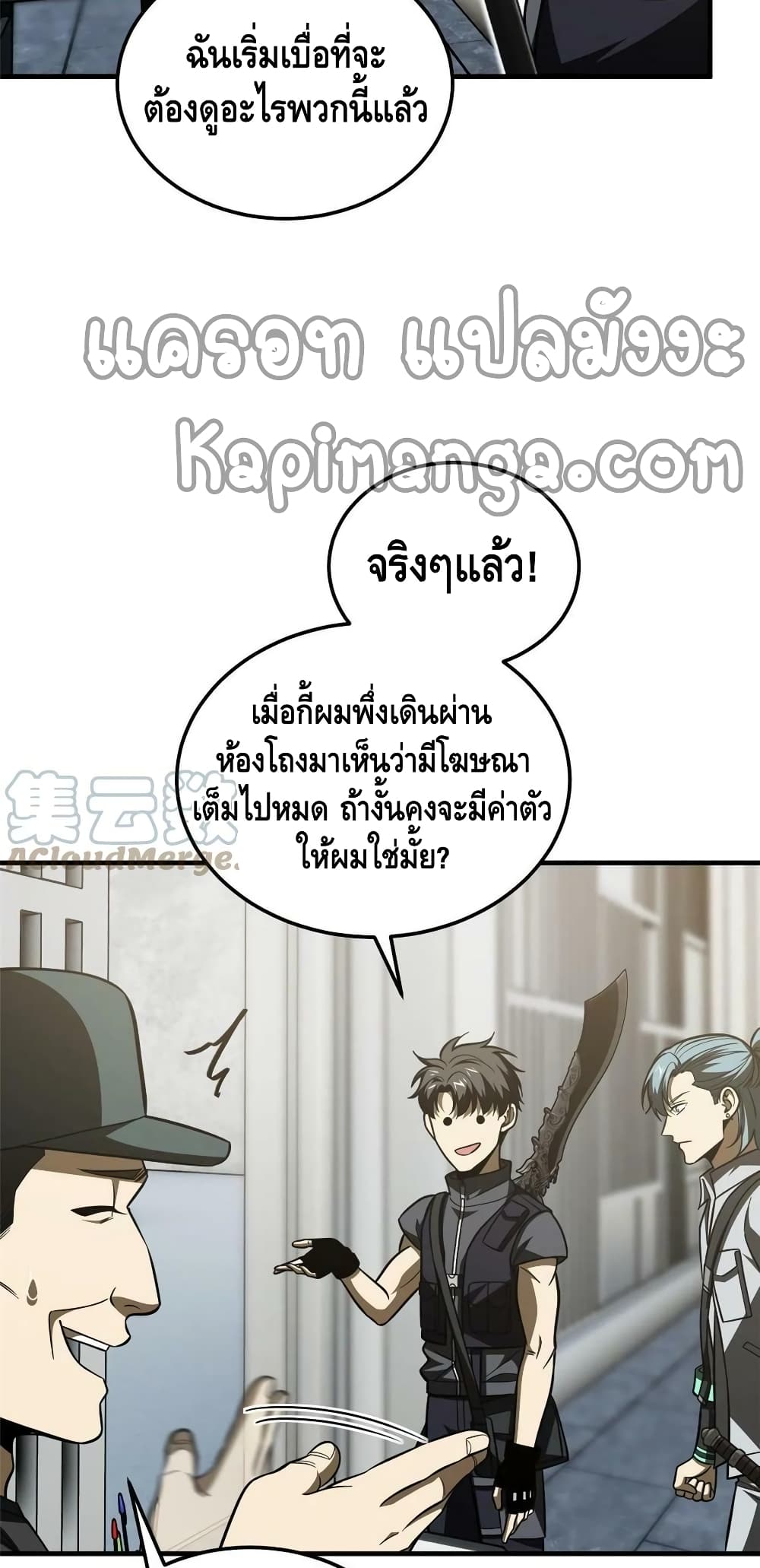 Global Martial Arts ระบบจอมยุทธสุดโกงแห่งโลกคู่ขนาน ตอนที่ 187 (6)