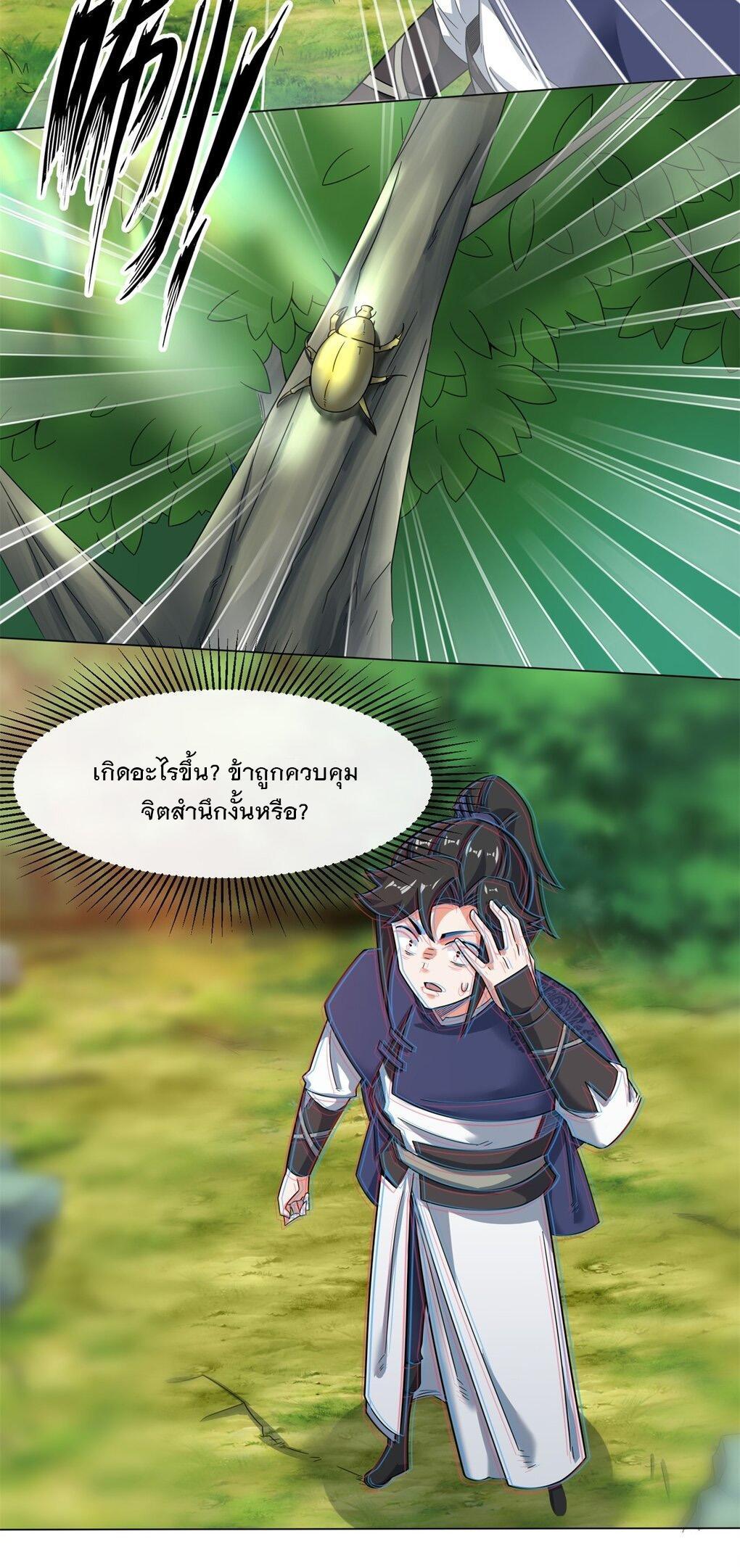 Endless Devourer ตอนที่ 39 (6)