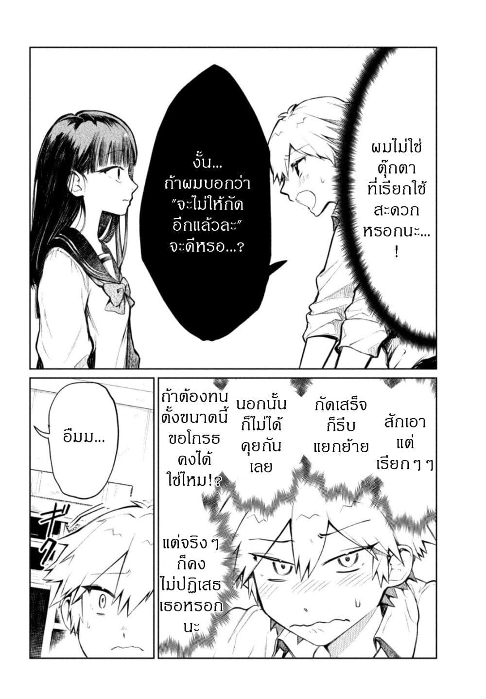 Kouga san no Kamiguse ตอนที่ 2 (19)