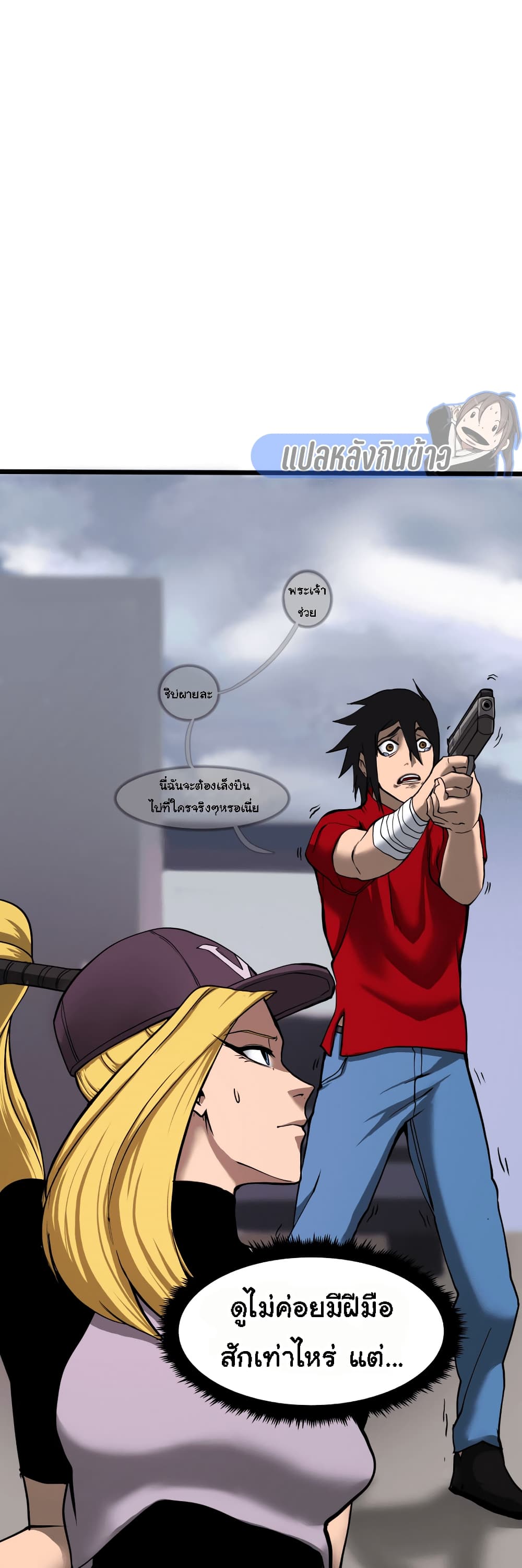 Bandit King ตอนที่ 1 (81)