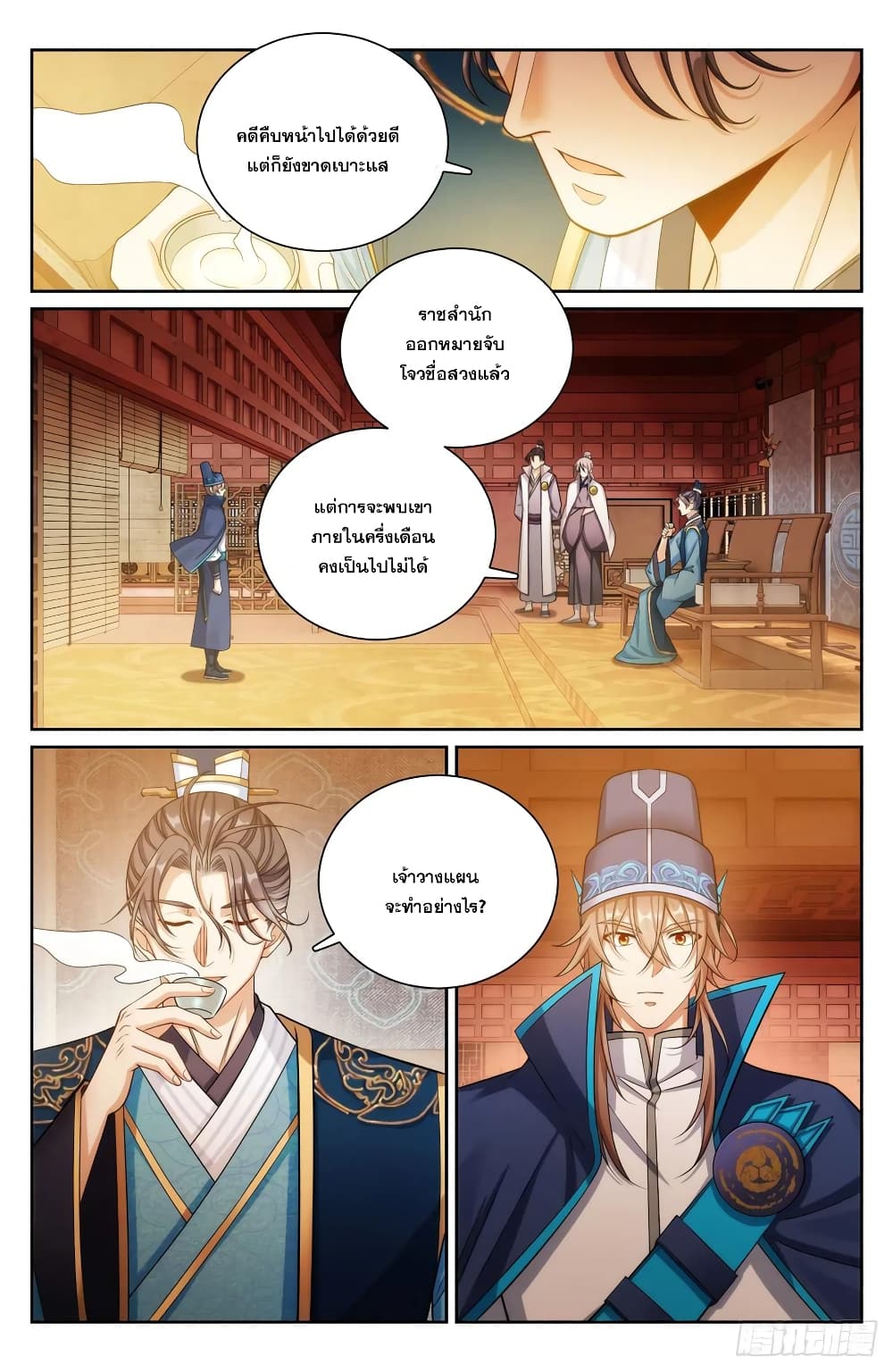 Nightwatcher ตอนที่ 150 (8)