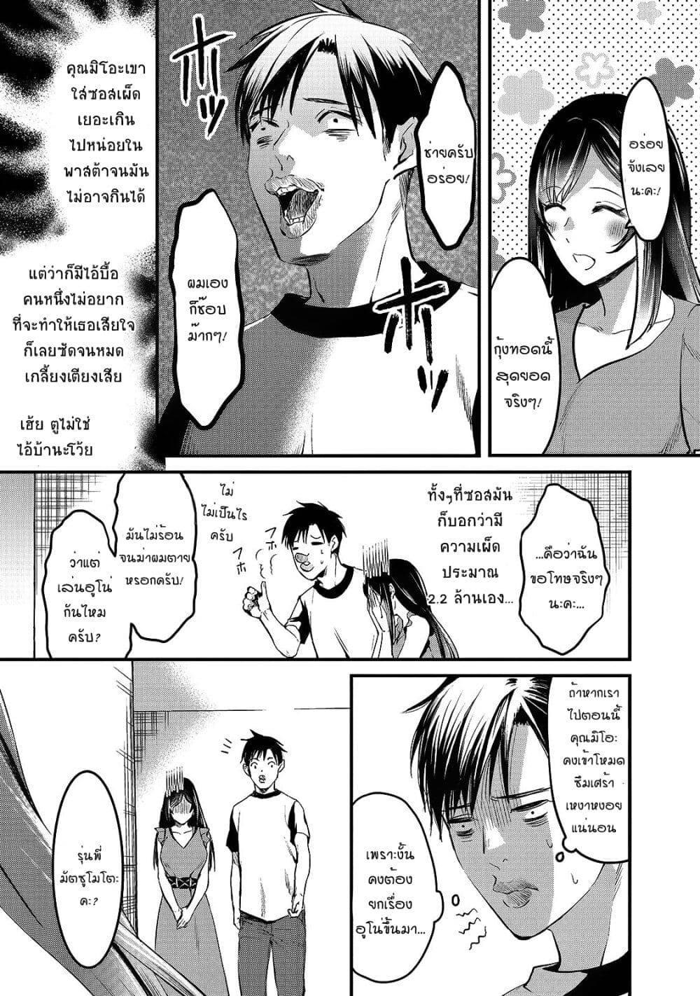 Tsuki 50 man moratte mo Ikigai ตอนที่ 6 (9)