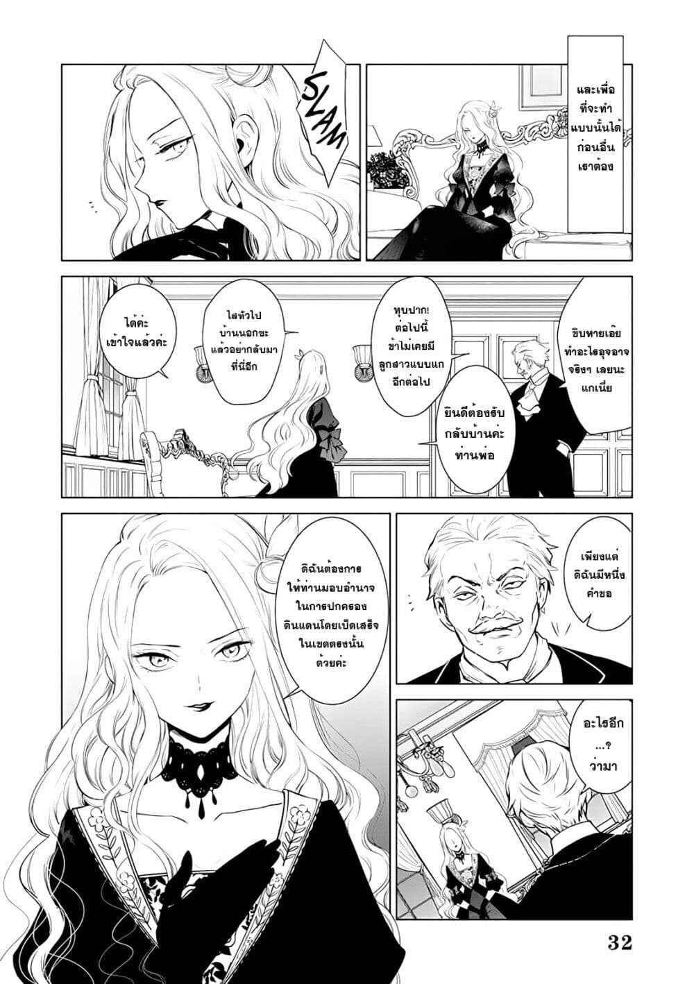 Akuyaku Reijou no Naka no Hito ตอนที่ 2.2 (32)