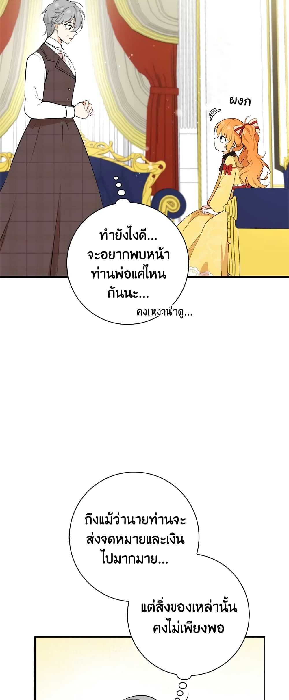 Baby Squirrel Is Good at Everything ตอนที่ 3 (67)