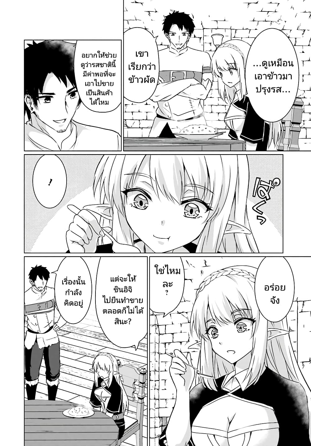 Homuresu Tensei Isekai de Jiyu ตอนที่ 22.1 (2)