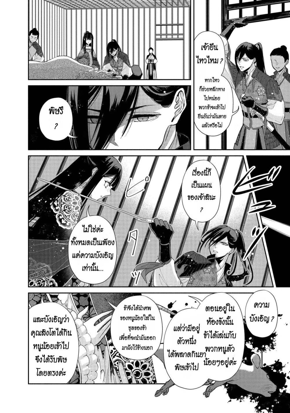 Futsutsuka na Akujo dewa Gozaimasu ga – ตอนที่ 2 (20)