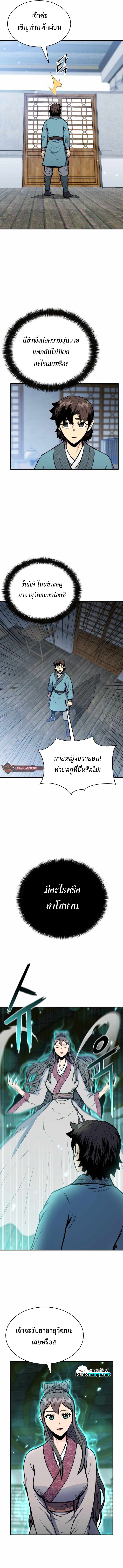 Lord of the Martial Arts Library 6 (12)