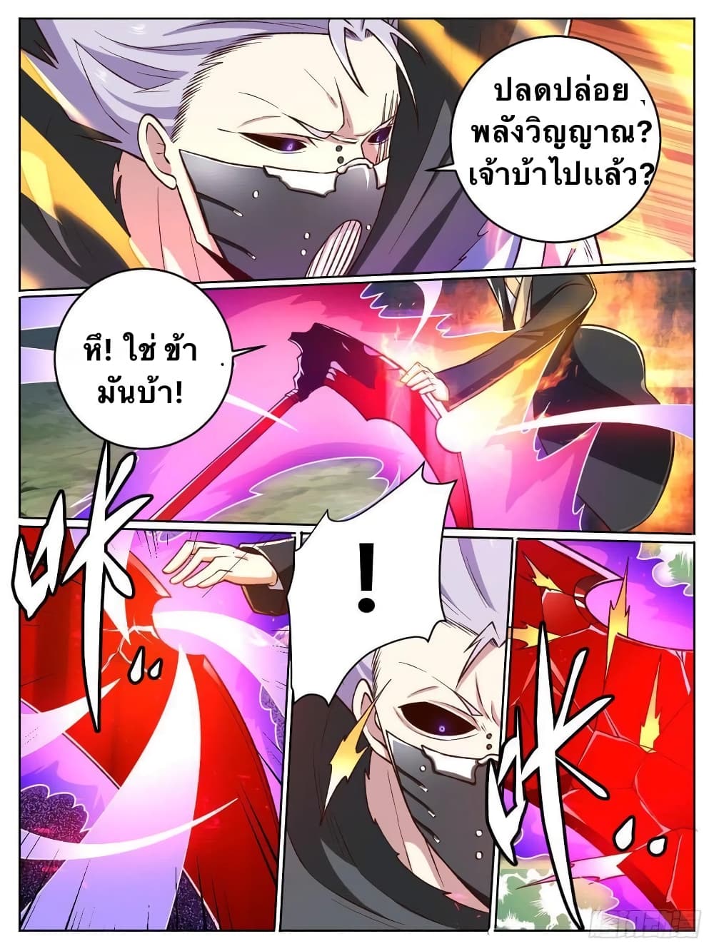 I’m God ตอนที่ 29 (11)