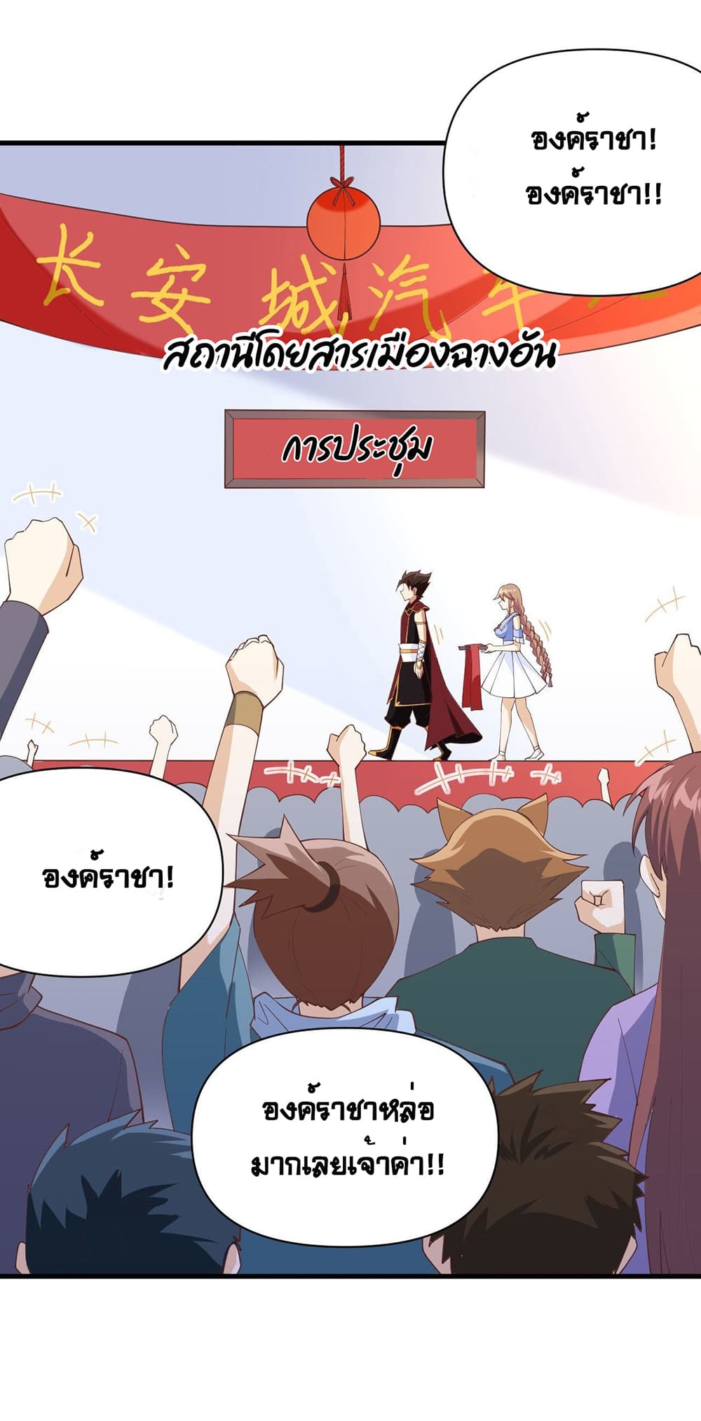 Starting From Today I’ll Work As A City Lord ตอนที่ 316 (3)
