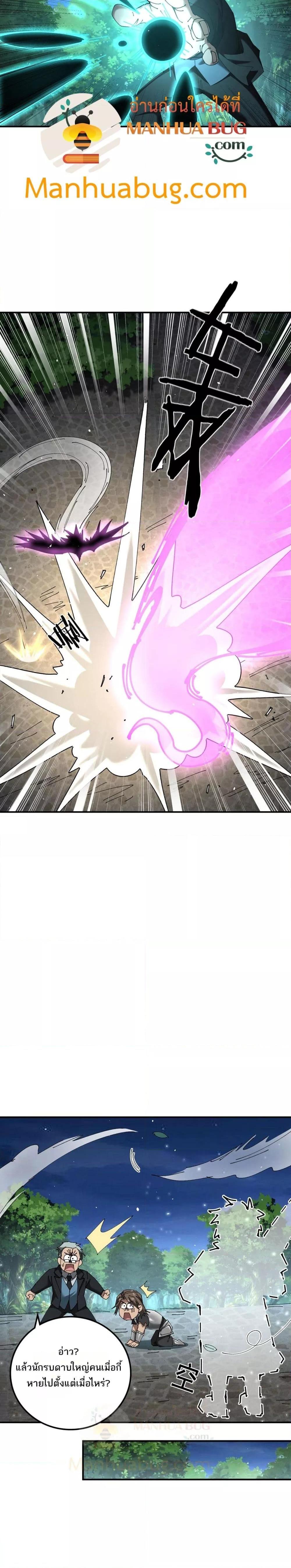 My damage is a little bit higher than 100 million ตอนที่ 15 (2)