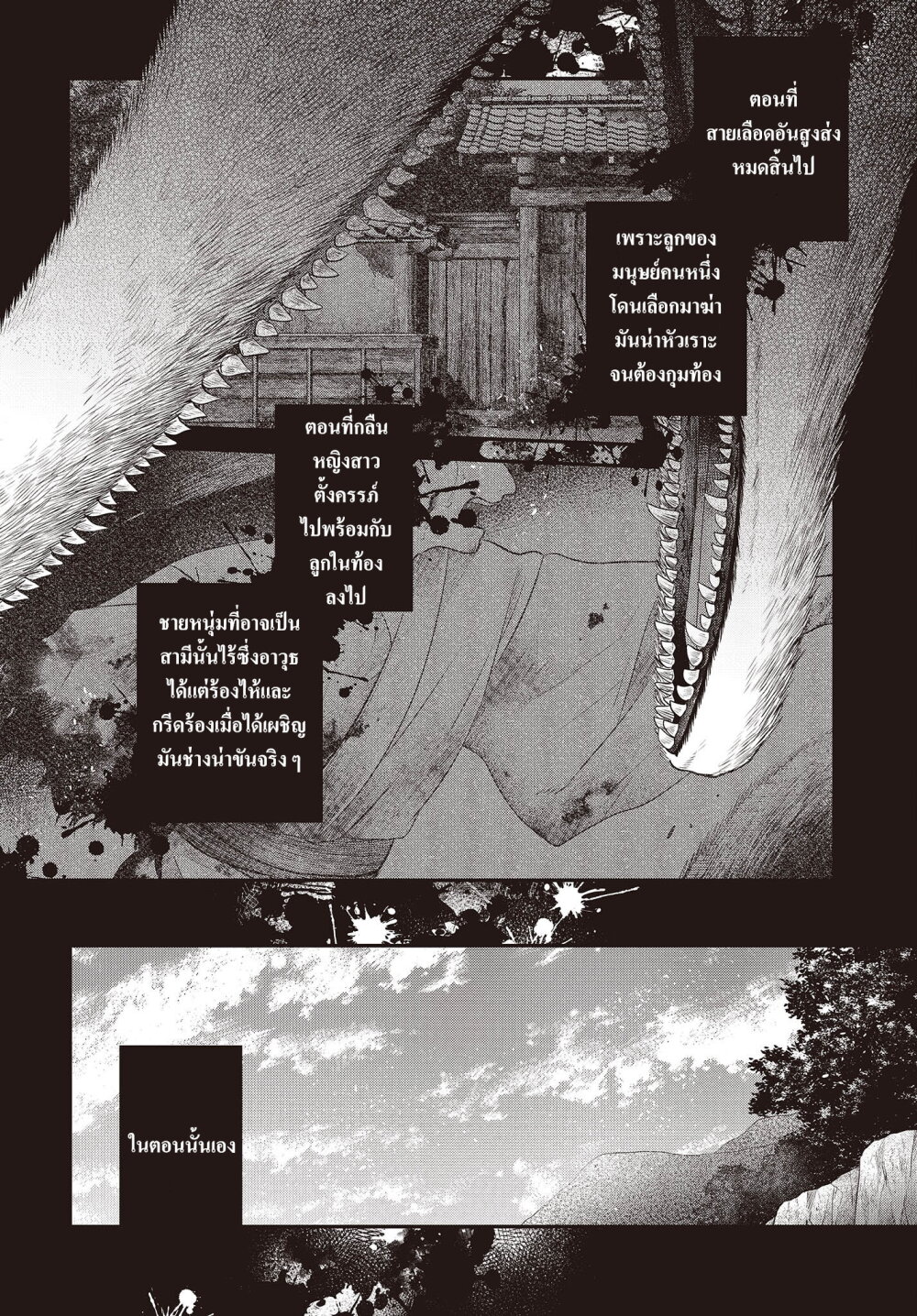 Watashi o Tabetai, Hitodenashi 33.5 04